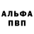 Альфа ПВП крисы CK Jomanga